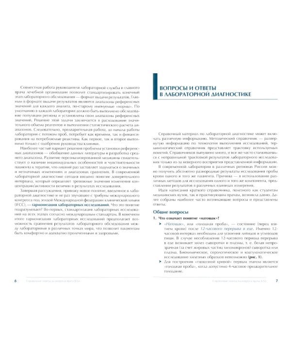 Справочные ответы на вопросы врача КЛД