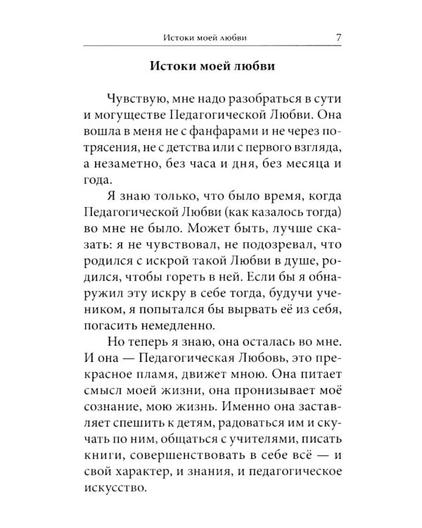 Как любить детей. Опыт самоанализа. 2-е изд