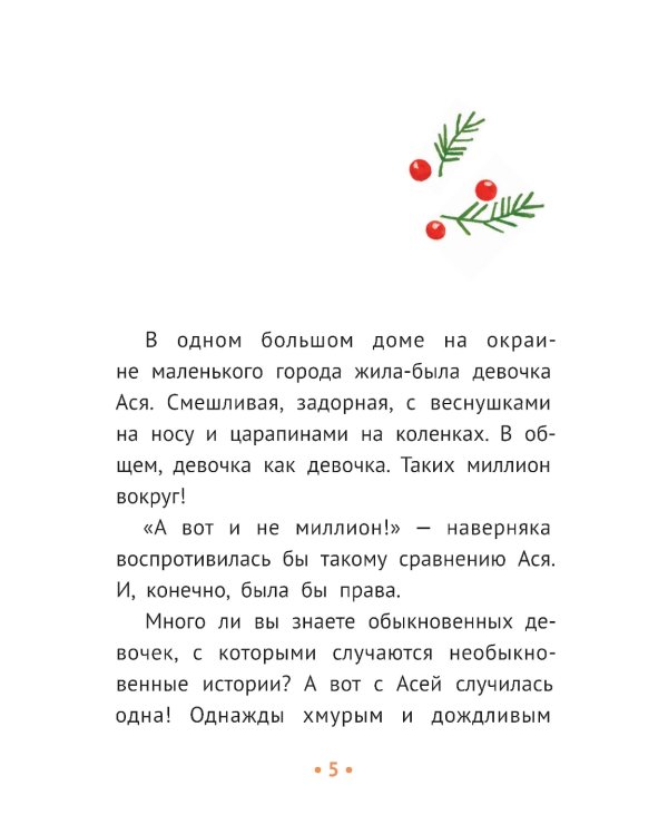 Пиратские хроники и другие приключения Аси и Оси