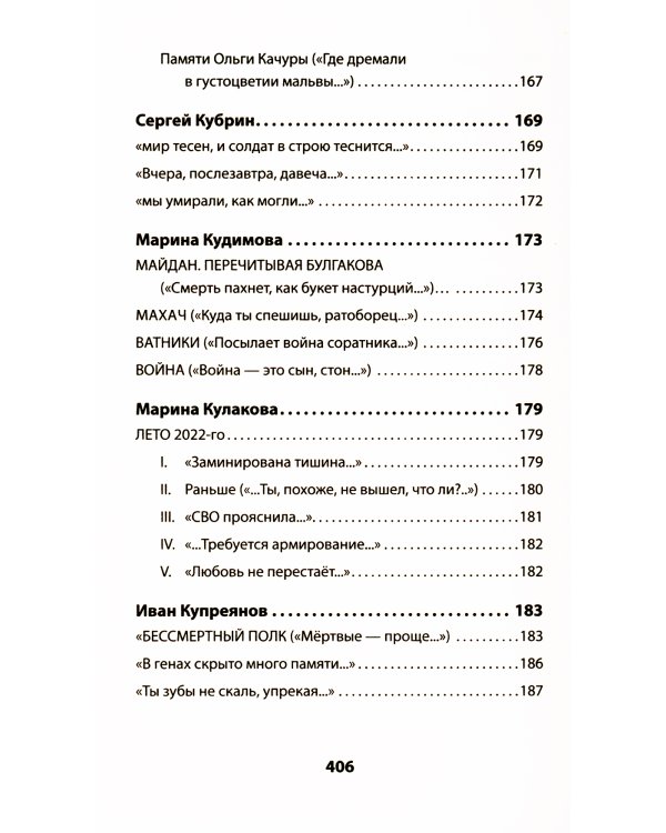 Воскресшие на Третьей мировой. Антология военной поэзии 2014 - 2022 гг.: стихи