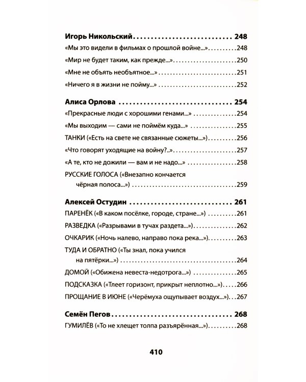 Воскресшие на Третьей мировой. Антология военной поэзии 2014 - 2022 гг.: стихи