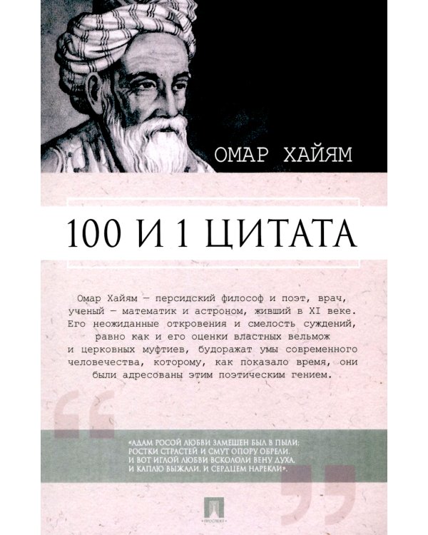 100 и 1 цитата