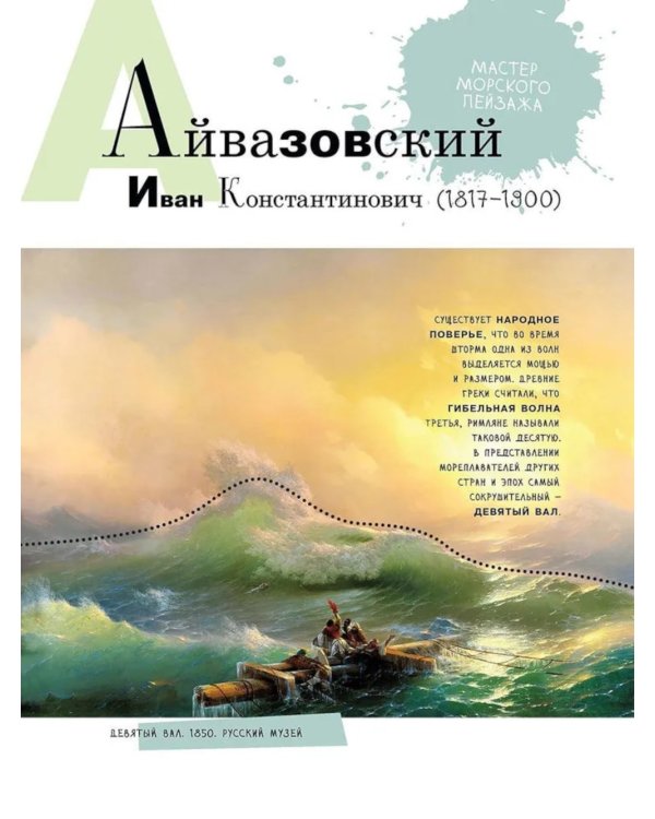 Азбука русских художников