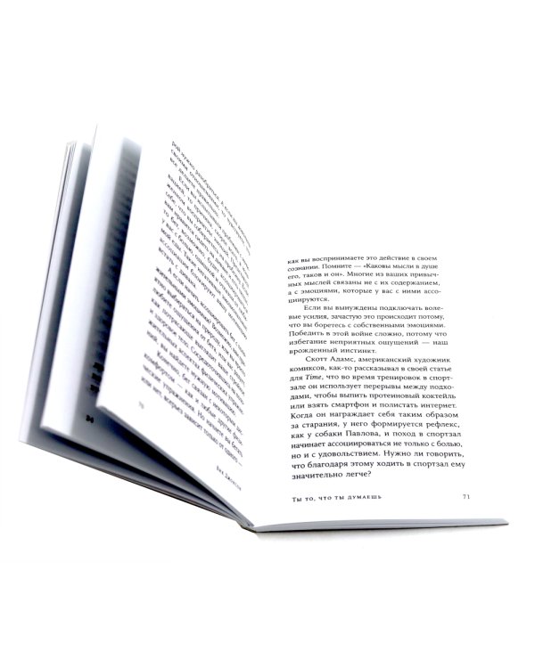 52 понедельника; Ты то, что ты думаешь (комплект из 2-х книг)