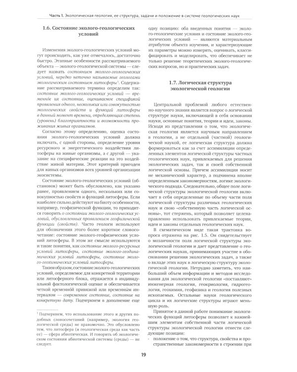 Экологическая геология: Учебник. 2-е изд., перераб. и доп