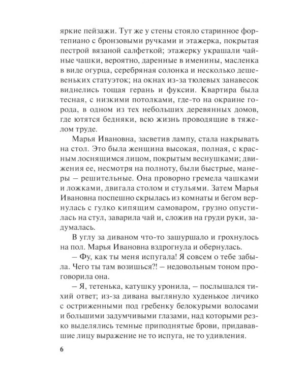 Сиротская доля : повести