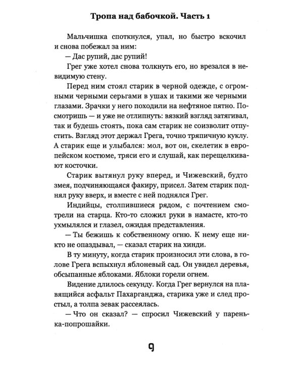 Тропа над бабочкой