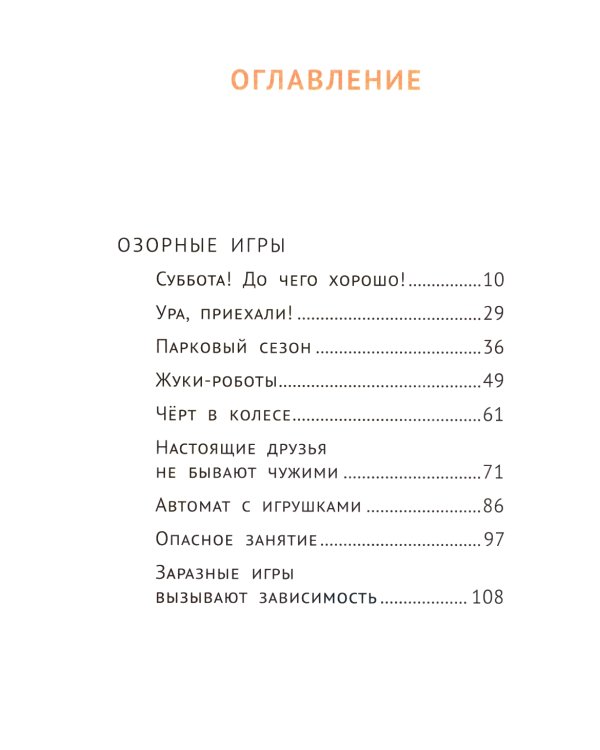 Пиратские хроники и другие приключения Аси и Оси
