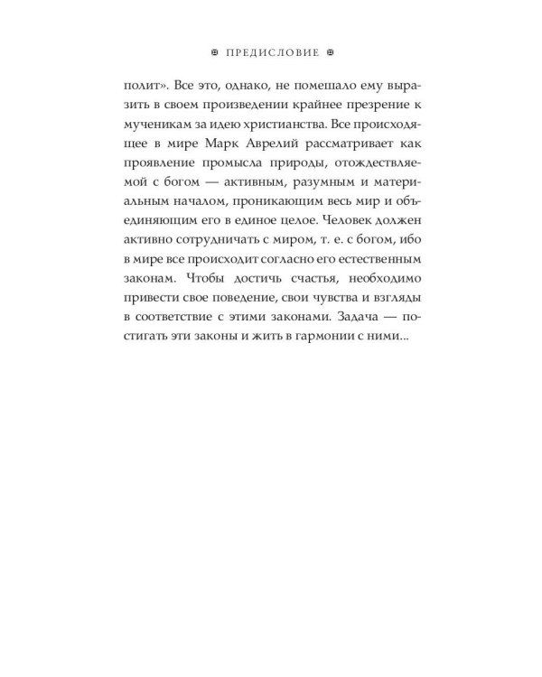 Размышления. В чем наше благо? Готовому перейти Рубикон