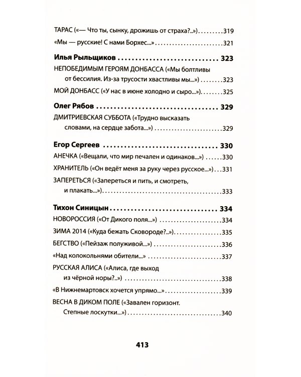 Воскресшие на Третьей мировой. Антология военной поэзии 2014 - 2022 гг.: стихи