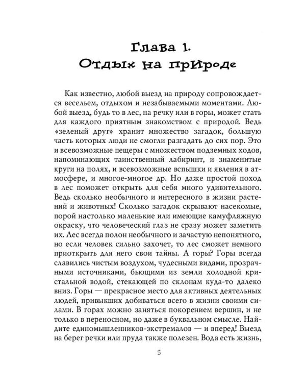 Весёлый отдых на природе