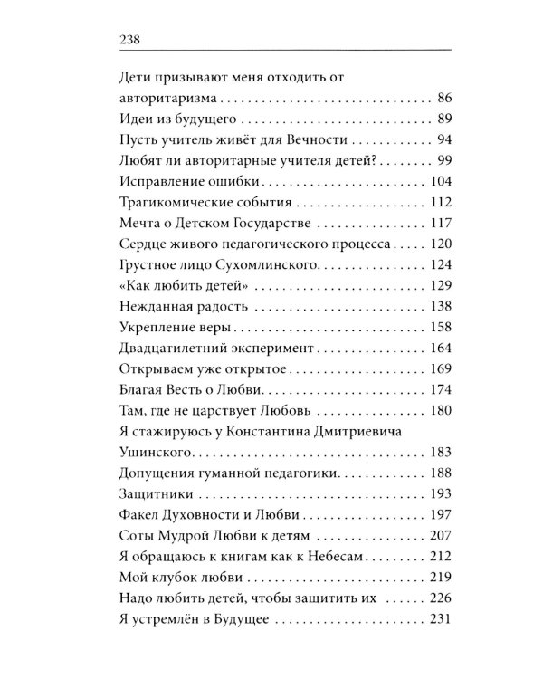 Как любить детей. Опыт самоанализа. 2-е изд