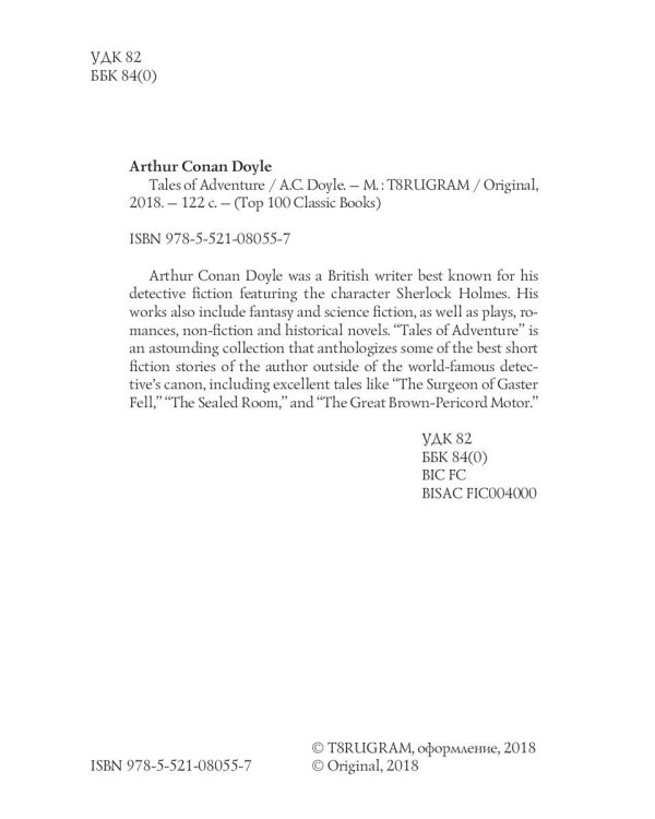 Tales of Adventure = Рассказы о приключениях: на англ.яз