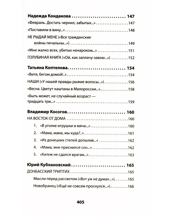 Воскресшие на Третьей мировой. Антология военной поэзии 2014 - 2022 гг.: стихи