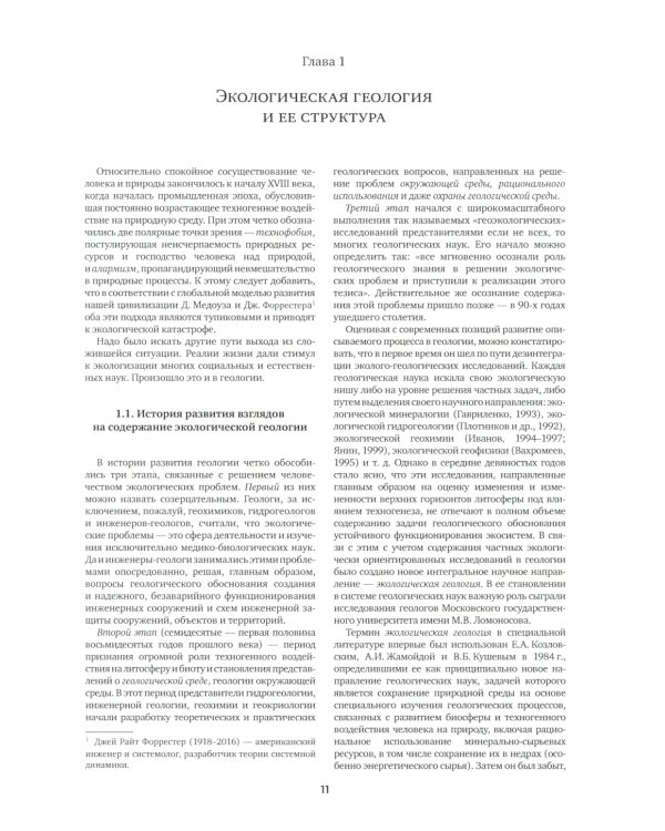 Экологическая геология: Учебник. 2-е изд., перераб. и доп