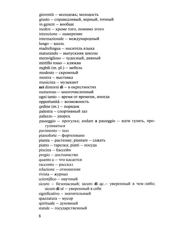 Argomenti di conversazione in italiano = Разговорные темы по итальянскому языку: Учебное пособие. 3-е изд., испр. и доп