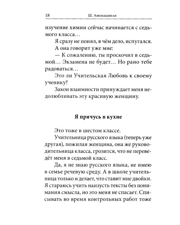 Как любить детей. Опыт самоанализа. 2-е изд