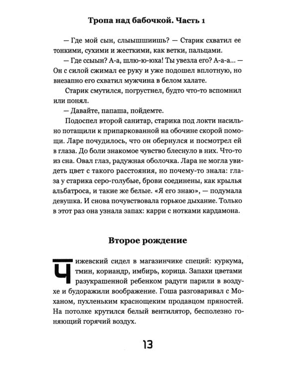 Тропа над бабочкой