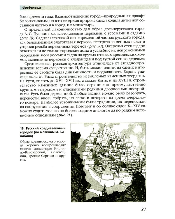 История ландшафтной архитектуры. Учебник для студентов вузов