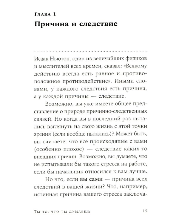 52 понедельника; Ты то, что ты думаешь (комплект из 2-х книг)