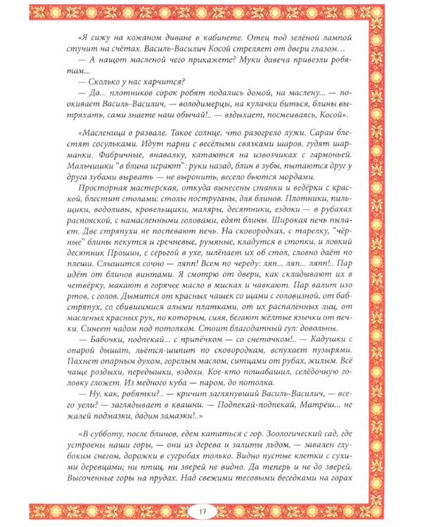 Масленица в народной традиции: широкая масленица идет, блин да мед несет