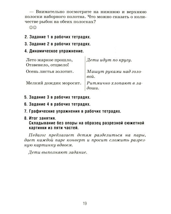 Формирование элементарных математических представлений у дошкольников 6-7 лет. Конспекты игровых занятий 3-го года обучения