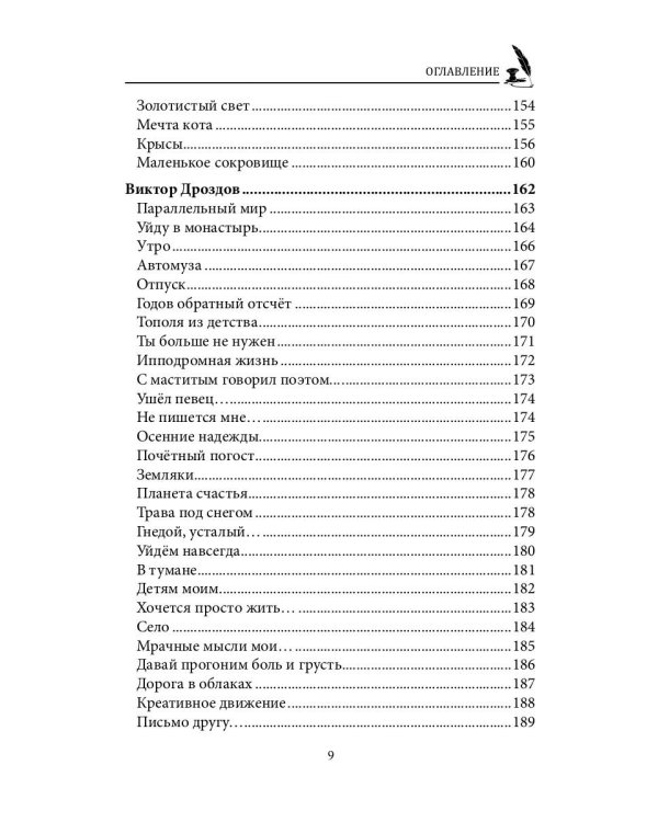 СовременникЪ. Выпуск № 16 (15), 2020 г.