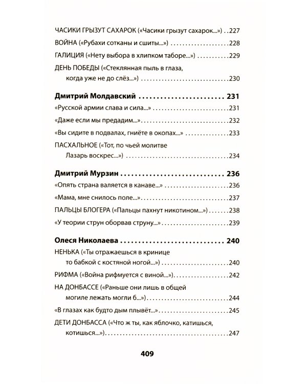 Воскресшие на Третьей мировой. Антология военной поэзии 2014 - 2022 гг.: стихи