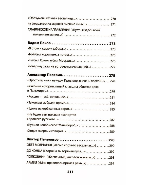 Воскресшие на Третьей мировой. Антология военной поэзии 2014 - 2022 гг.: стихи