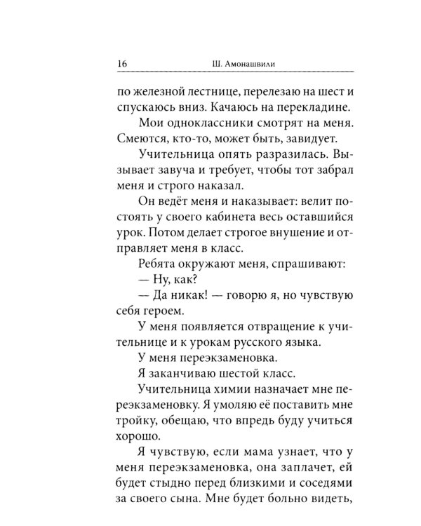Как любить детей. Опыт самоанализа. 2-е изд