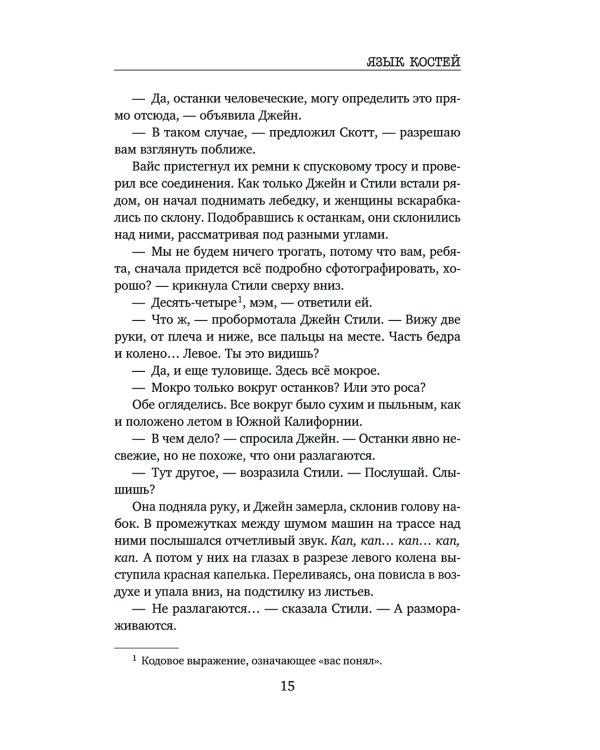 Язык костей