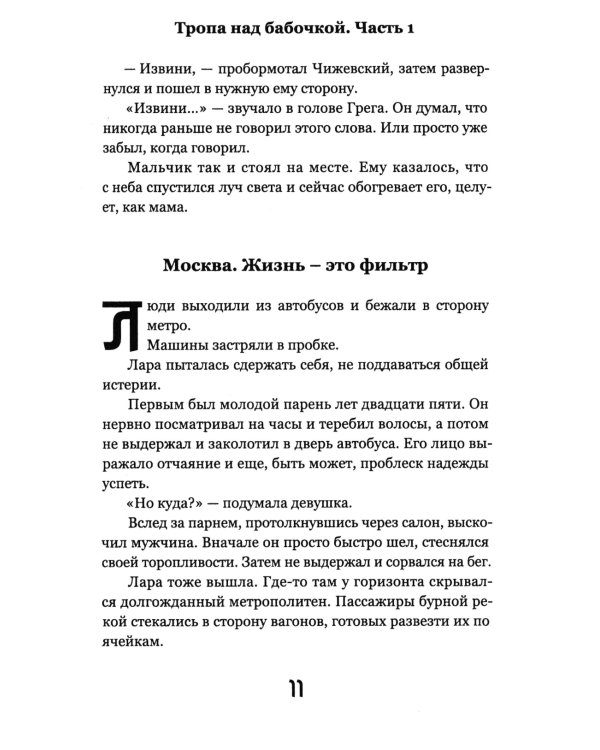 Тропа над бабочкой