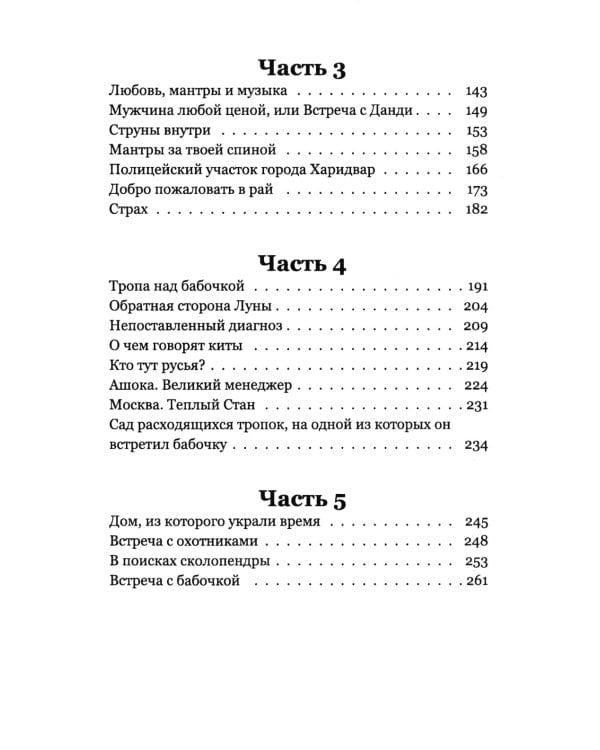 Тропа над бабочкой