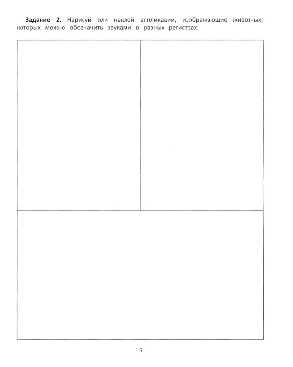 Нотная грамота: тетрадь-раскраска для дошкольников и младших школьников. 7-е изд