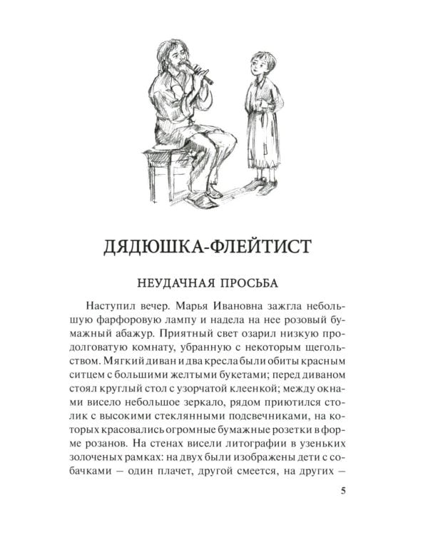 Сиротская доля : повести