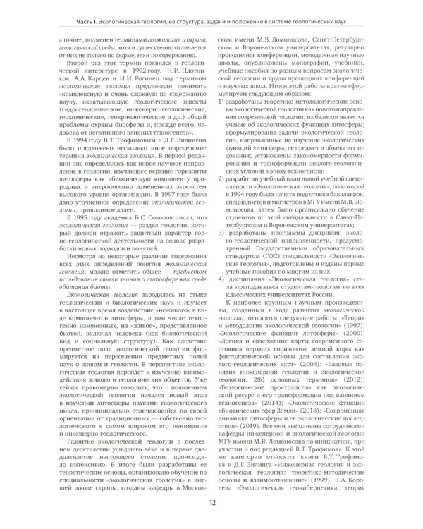 Экологическая геология: Учебник. 2-е изд., перераб. и доп