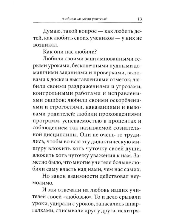 Как любить детей. Опыт самоанализа. 2-е изд