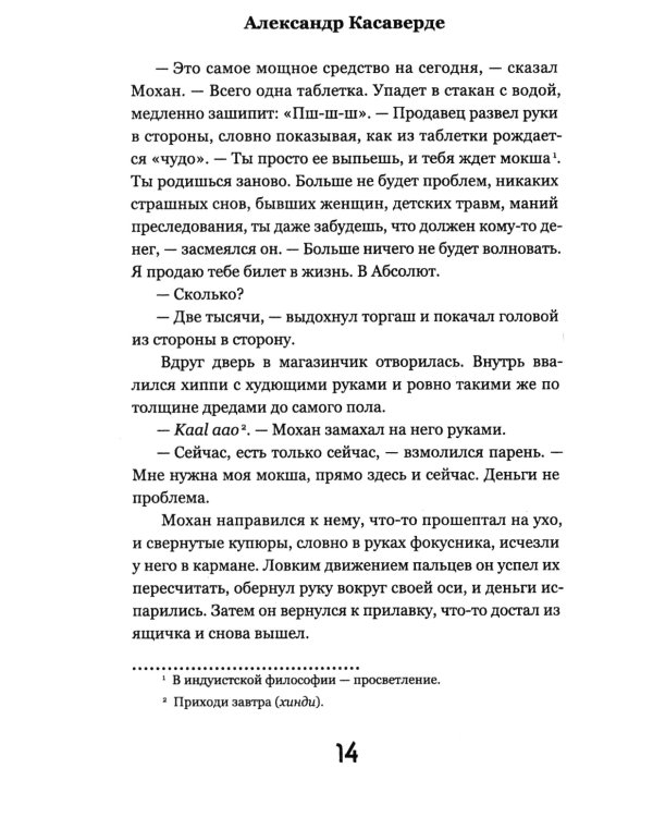 Тропа над бабочкой