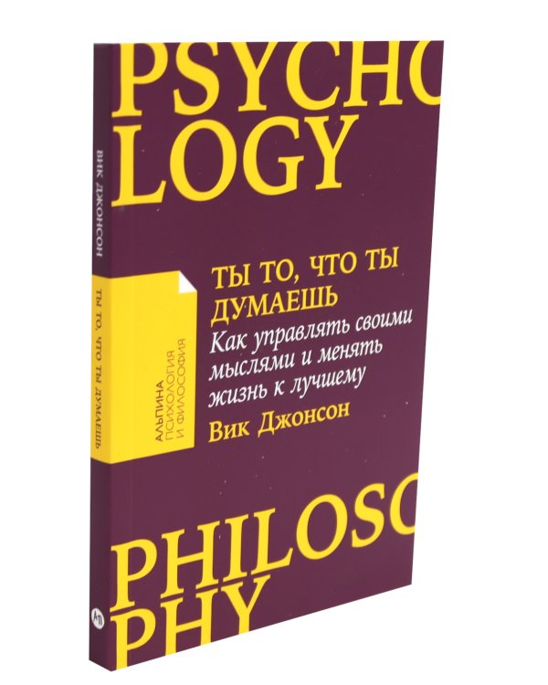 52 понедельника; Ты то, что ты думаешь (комплект из 2-х книг)