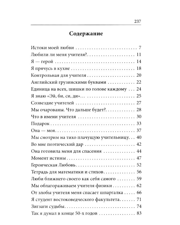 Как любить детей. Опыт самоанализа. 2-е изд