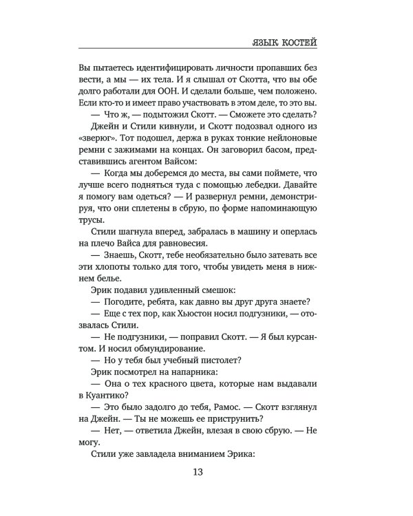 Язык костей