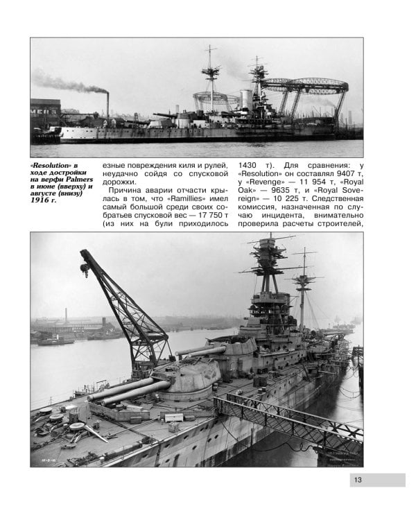 Линкоры типа «Ройял Соверен»: самые «неудачные» корабли Королевского флота