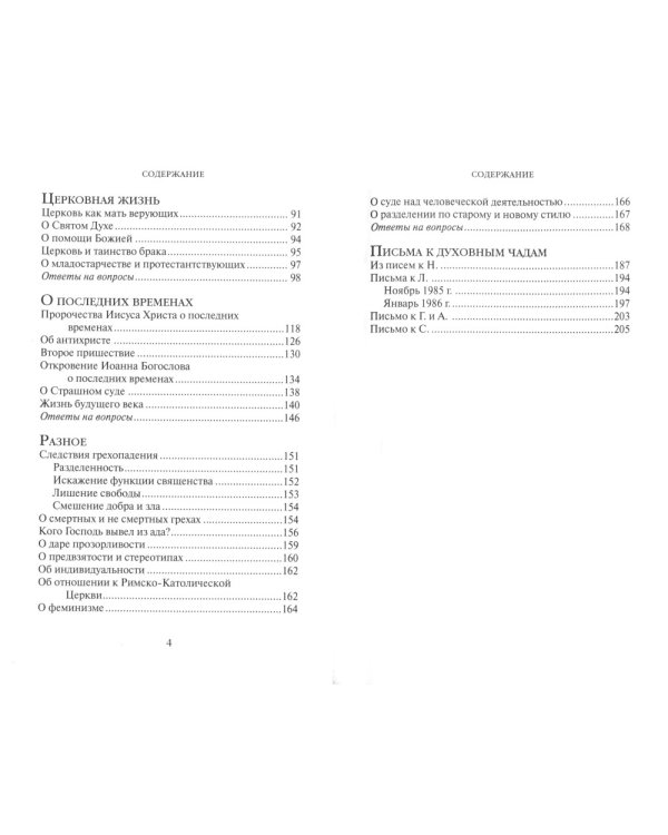 На пути к жизни