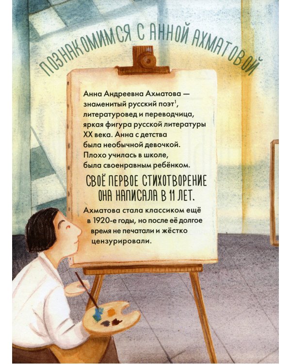 Чему я могу научиться у Анны Ахматовой