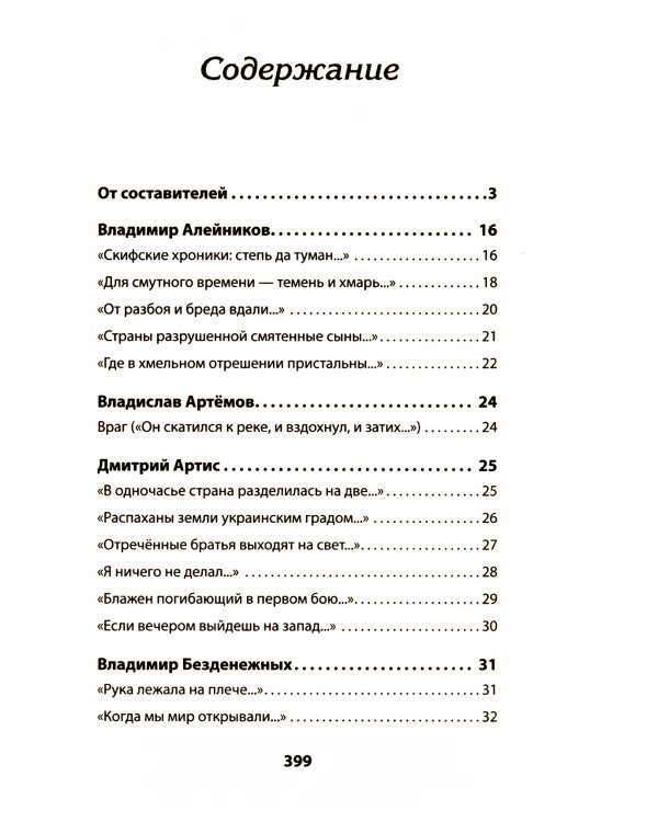 Воскресшие на Третьей мировой. Антология военной поэзии 2014 - 2022 гг.: стихи