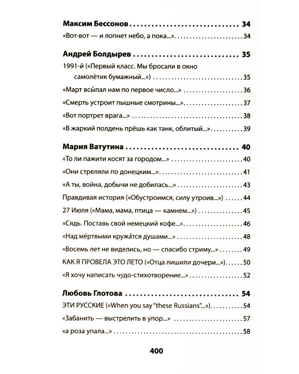 Воскресшие на Третьей мировой. Антология военной поэзии 2014 - 2022 гг.: стихи