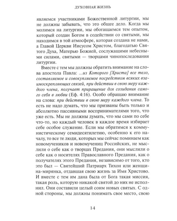 На пути к жизни