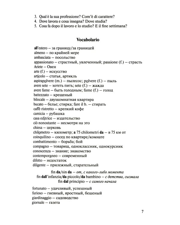 Argomenti di conversazione in italiano = Разговорные темы по итальянскому языку: Учебное пособие. 3-е изд., испр. и доп