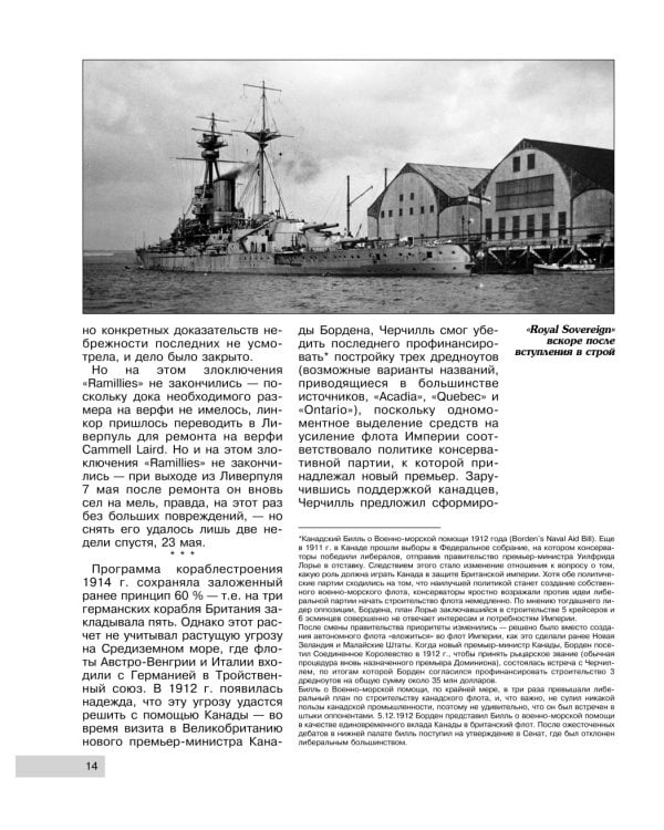 Линкоры типа «Ройял Соверен»: самые «неудачные» корабли Королевского флота