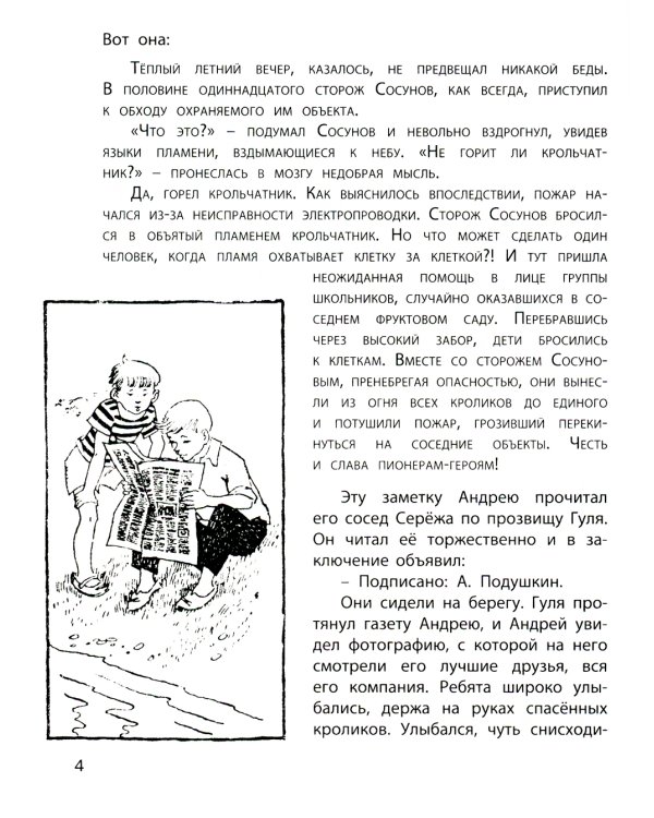 Спасите утопающего